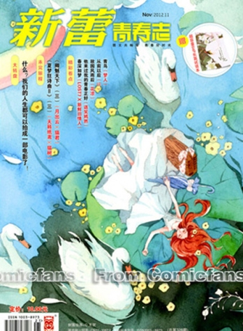 【杂志】新蕾·青春志 2012-11