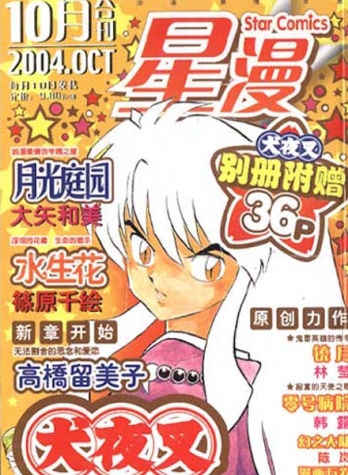 【杂志】星漫 2004-10