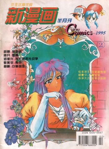 【杂志】三优新漫画 1995-02