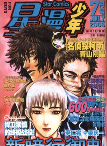 【杂志】星漫·少年 2005-07