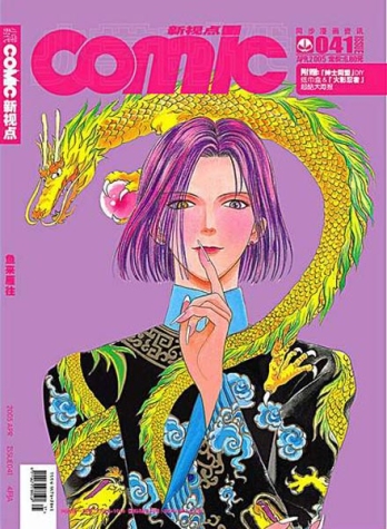【杂志】新视点 2005-04a