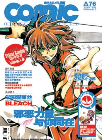 【杂志】新视点 2006-09b