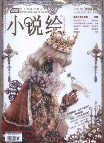 【杂志】小说绘 2012-08a
