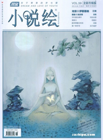 【杂志】小说绘 2012-09b