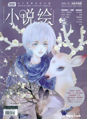 【杂志】小说绘 2013-04a