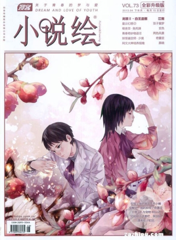【杂志】小说绘 2013-04b