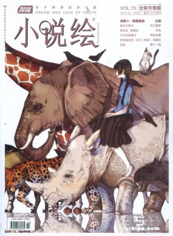 【杂志】小说绘 2013-05b
