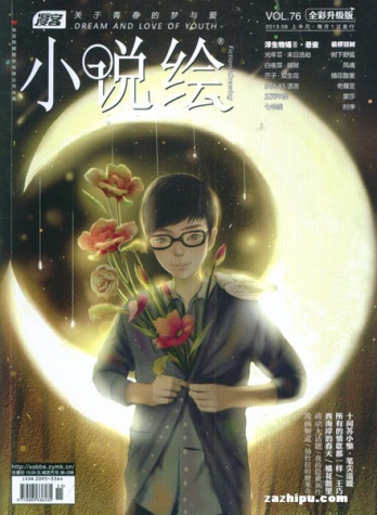 【杂志】小说绘 2013-06a