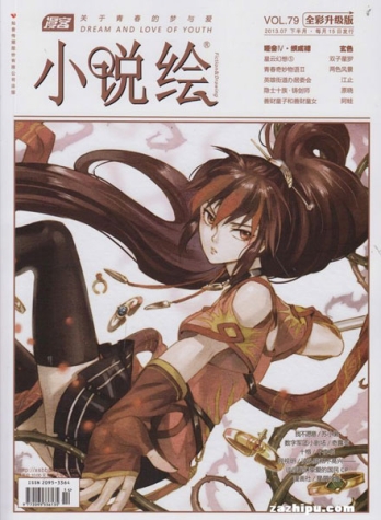 【杂志】小说绘 2013-07b