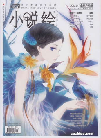 【杂志】小说绘 2013-08b