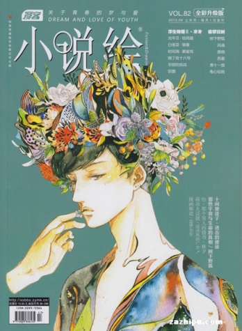【杂志】小说绘 2013-09a