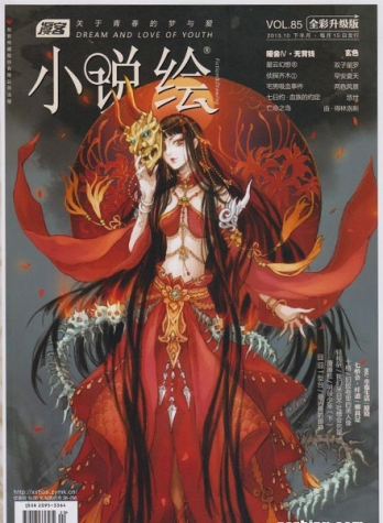 【杂志】小说绘 2013-10b