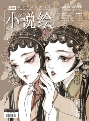 【杂志】小说绘 2014-01a