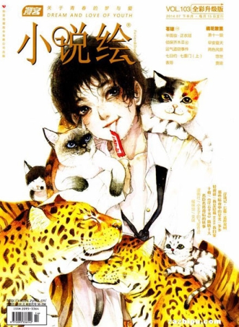 【杂志】小说绘 2014-07b