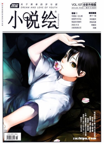 【杂志】小说绘 2014-09b