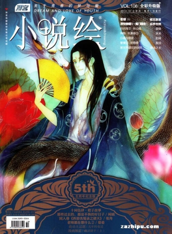 【杂志】小说绘 2014-10a