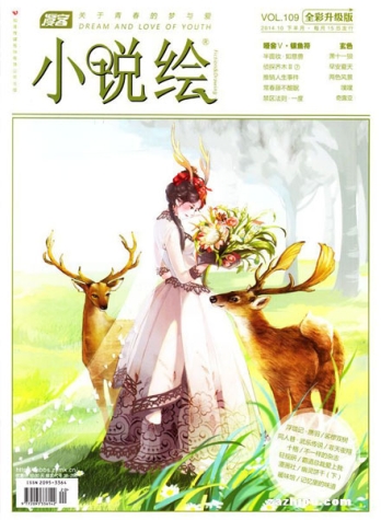 【杂志】小说绘 2014-10b