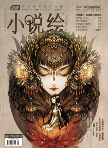 【杂志】小说绘 2014-11a