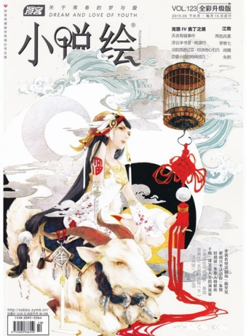 【杂志】小说绘 2015-05b