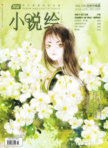 【杂志】小说绘 2015-06a
