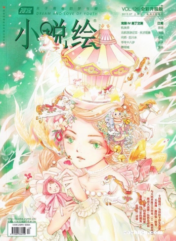 【杂志】小说绘 2015-07a