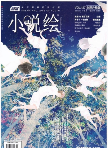【杂志】小说绘 2015-07b