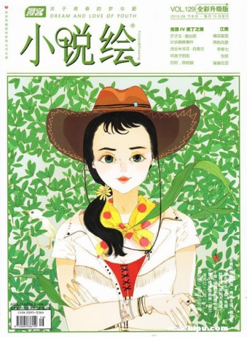 【杂志】小说绘 2015-08b