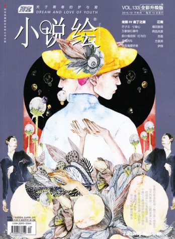 【杂志】小说绘 2015-10b