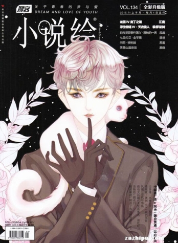 【杂志】小说绘 2015-11a