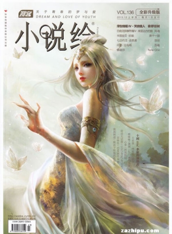 【杂志】小说绘 2015-12a