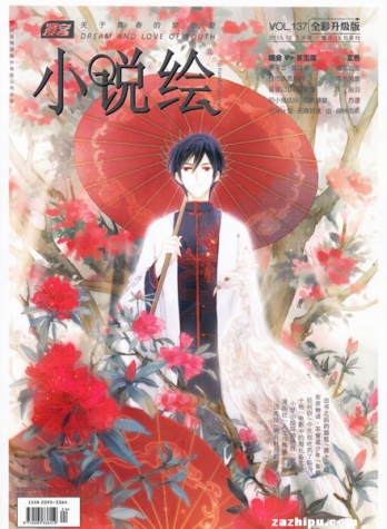 【杂志】小说绘 2015-12b