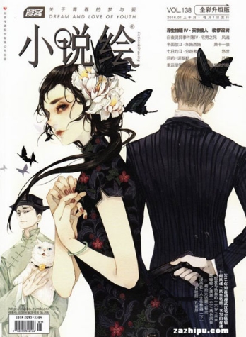 【杂志】小说绘 2016-01a