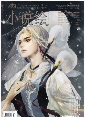 【杂志】小说绘 2016-02a