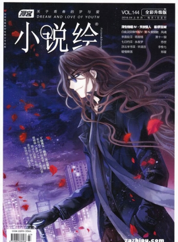 【杂志】小说绘 2016-04a