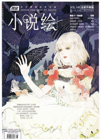 【杂志】小说绘 2016-04b