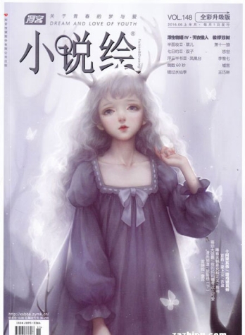 【杂志】小说绘 2016-06a