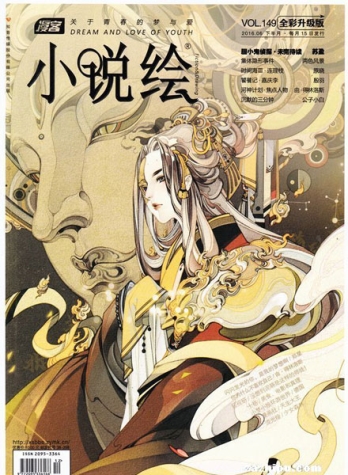【杂志】小说绘 2016-06b