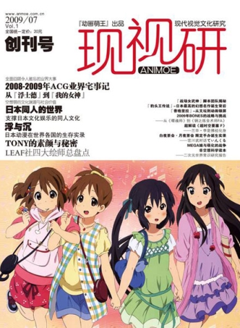 【杂志】现视研 2009-07