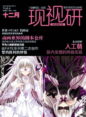 【杂志】现视研 2009-12