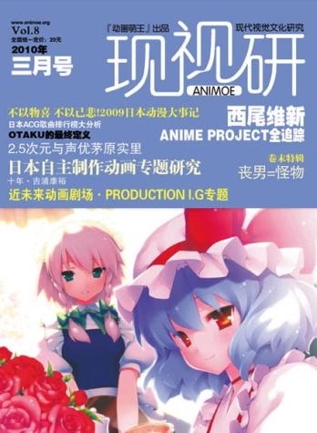 【杂志】现视研 2010-03