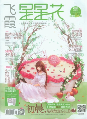 【杂志】星星花 2015-10