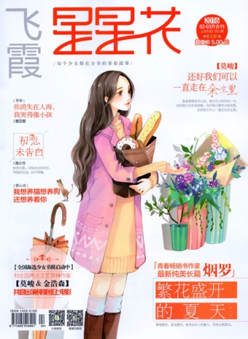 【杂志】星星花 2016-02&03