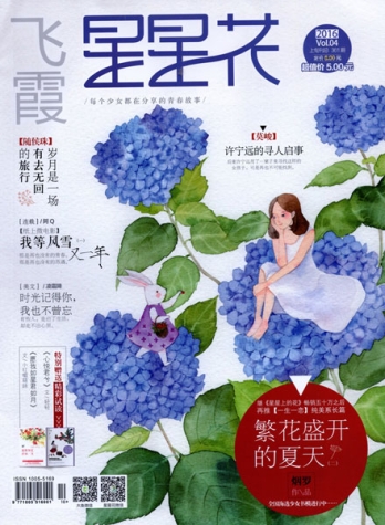 【杂志】星星花 2016-04