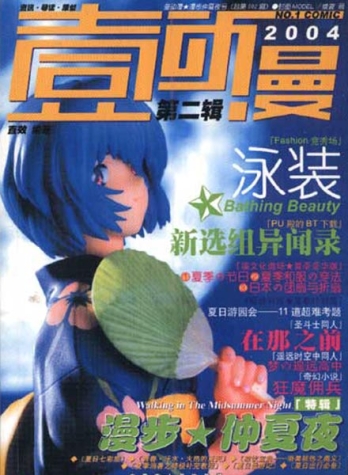 【杂志】壹动漫 2004-02