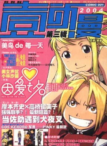 【杂志】壹动漫 2004-03