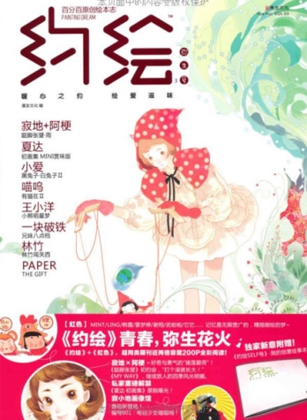 【杂志】约绘 2011-05（弥生号）