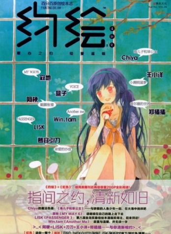 【杂志】约绘 2011-10