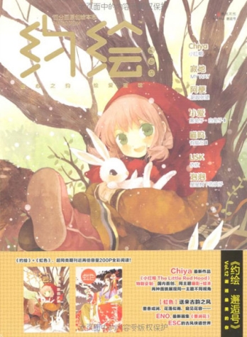 【杂志】约绘 2012-02