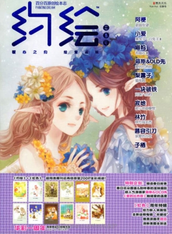 【杂志】约绘 2012-03（花事号）