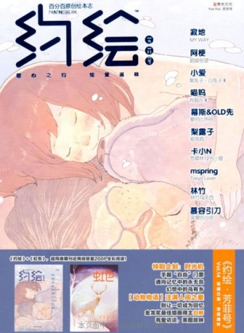 【杂志】约绘 2012-04（芳菲号）